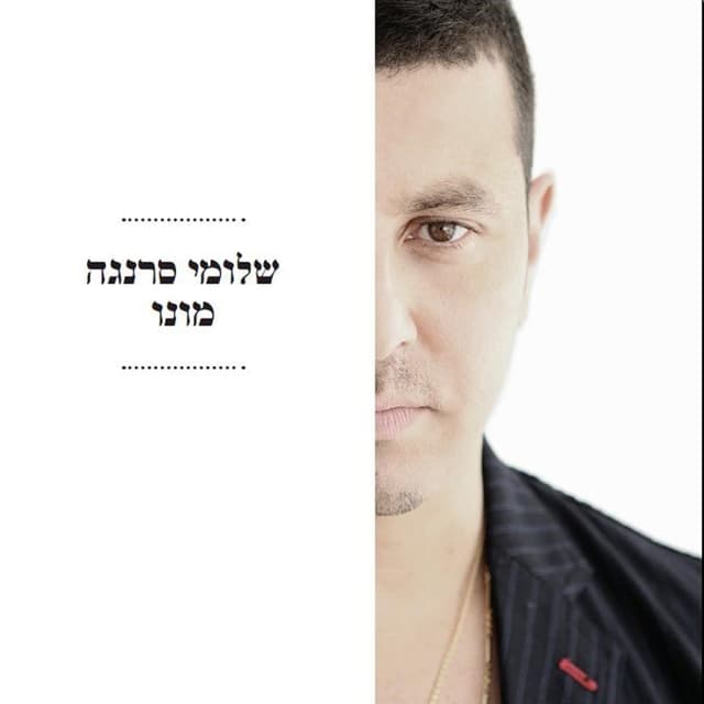 Album cover art for מונו
