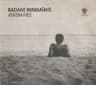 Το δελφίνι (To delfini)