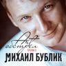 Будет светло (Budet svetlo)