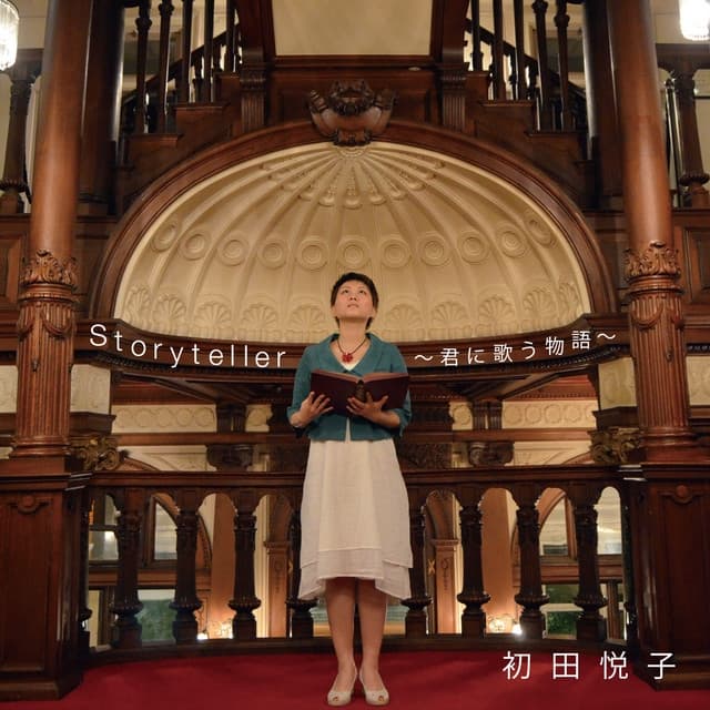 Album cover art for Storyteller〜君に歌う物語〜