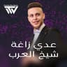 شيخ العرب