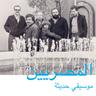 البحر أزرق (El Bahr Azra)