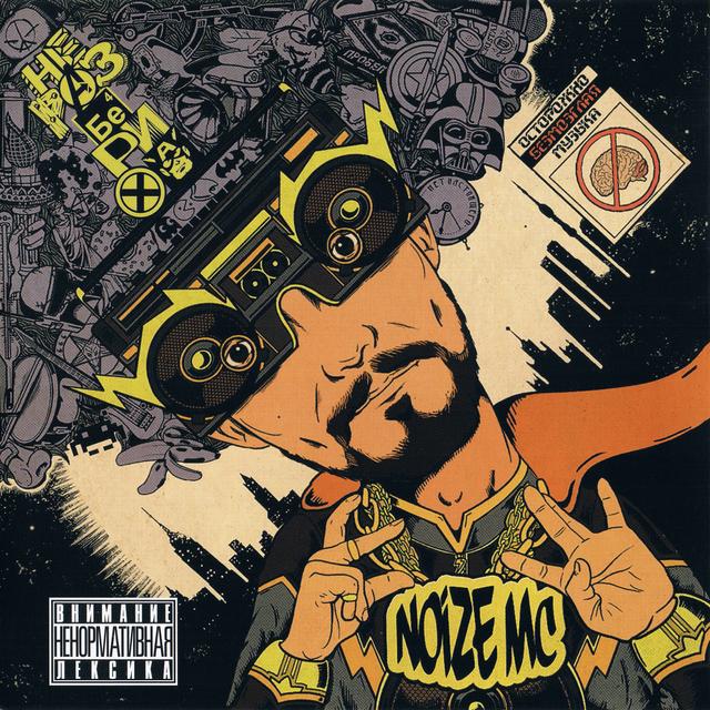 Album cover art for Неразбериха