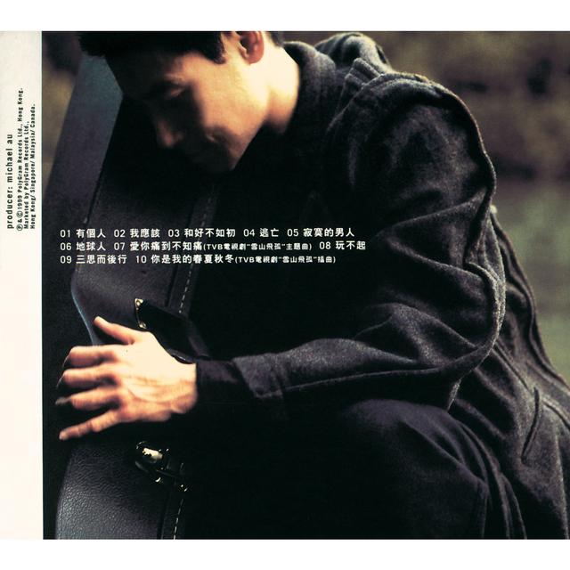 Album cover art for 有个人