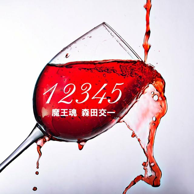 Album cover art for 12345