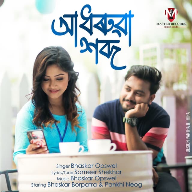 Album cover art for Aadhoruwa Xobdo