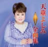 美しい昔～ニュー・バージョン～ (utsukushii mukashi ~ nyu.bajon ~)