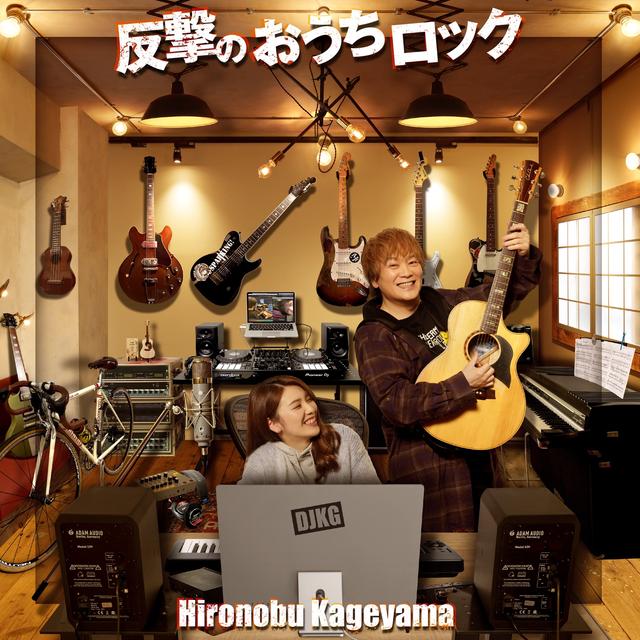 Album cover art for Hangeki no Ouchi Rock (Complete Version)