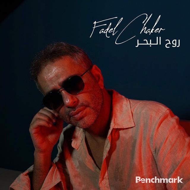 Album cover art for روح البحر