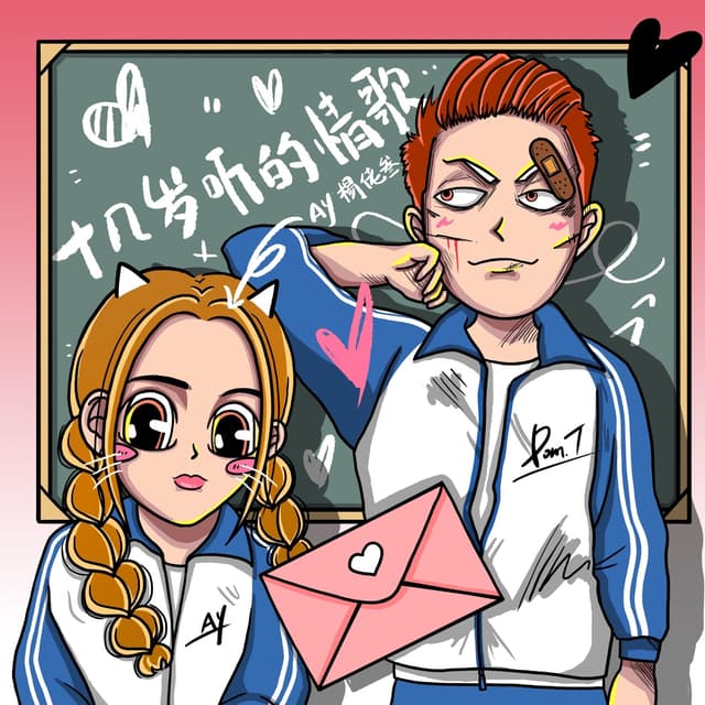 Album cover art for 零几年听的情歌