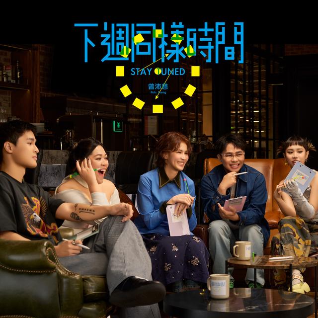 Album cover art for 下週同樣時間