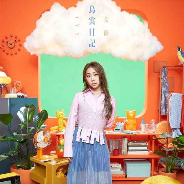 Album cover art for 烏雲日記