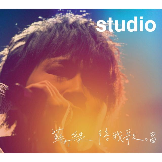 Album cover art for 陪我歌唱