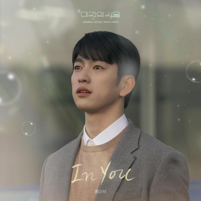 Album cover art for Our Unwritten Seoul (Original Soundtrack) Part.4