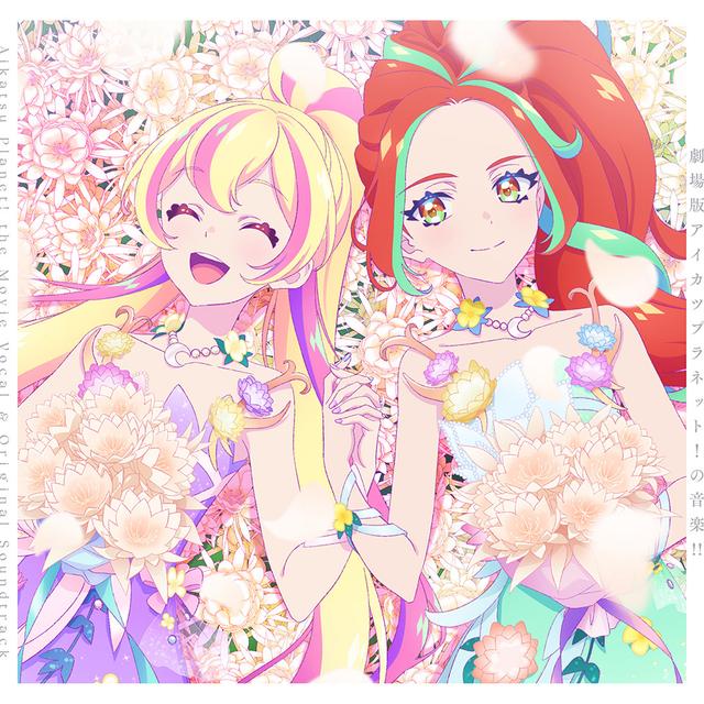 Album cover art for 「劇場版アイカツプラネット!」ボーカル&オリジナルサウンドトラック～劇場版アイカツプラネット!の音楽!!