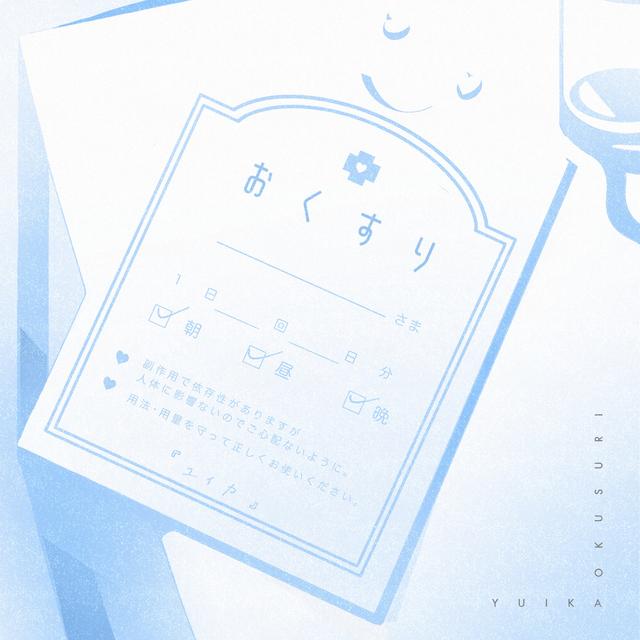 Album cover art for おくすり