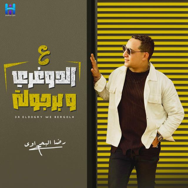Album cover art for Aal Doghrey