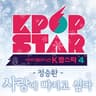 사랑에 빠지고 싶다 Want To Fall In Love (Want To Fall In Love)