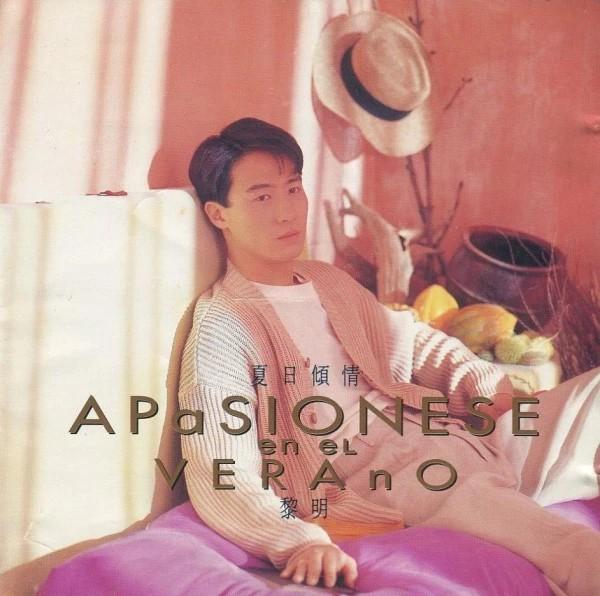 Album cover art for 夏日傾情