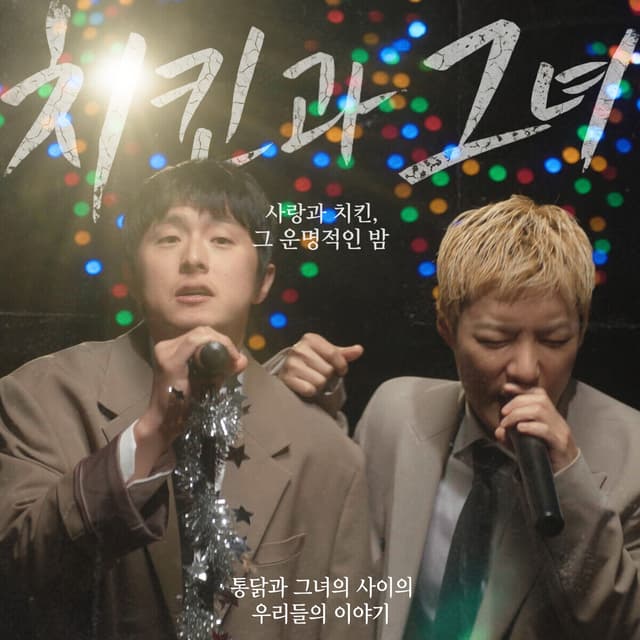 Album cover art for Chicken and Her