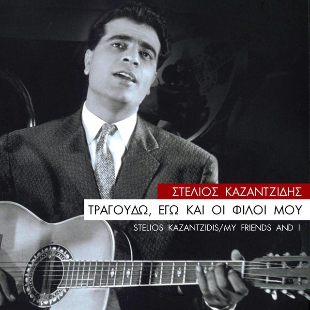 Album cover art for Tragoudo, Ego Kai Oi Filoi Mou