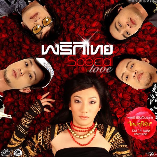 Album cover art for Special (Love)