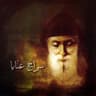 يا راكع ع تلّة (Ya Rakie A Tila)