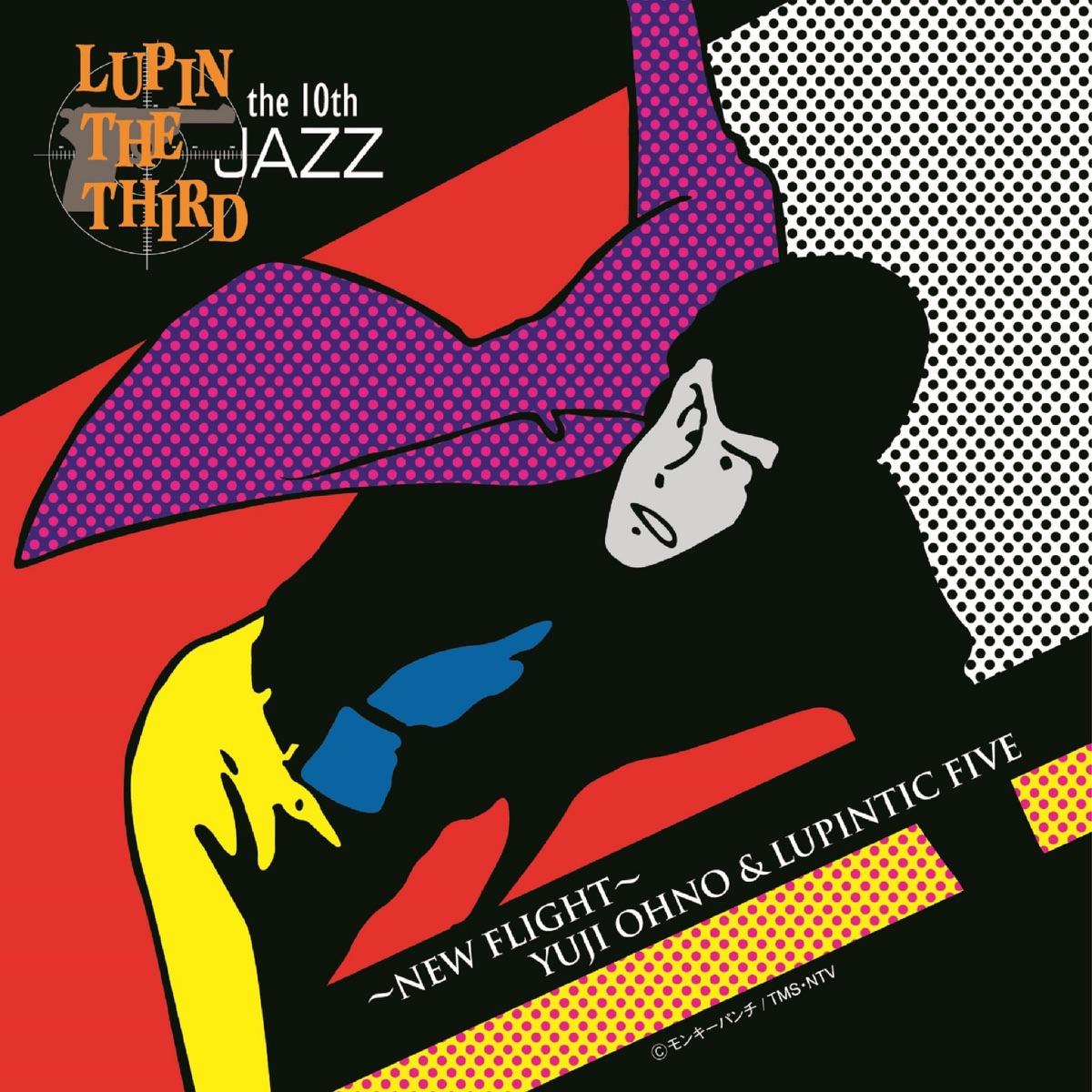 LUPIN THE THIRD JAZZ the 10th ~NEW FLIGHT~
