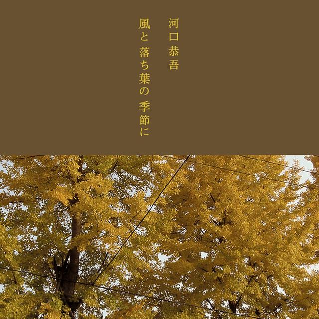 Album cover art for Kaze To Ochiba No Kisetsu Ni