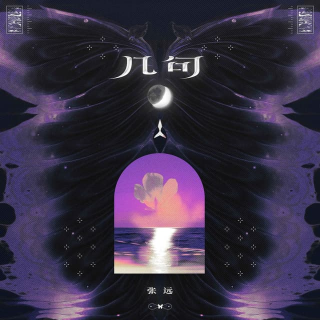 Album cover art for 几句