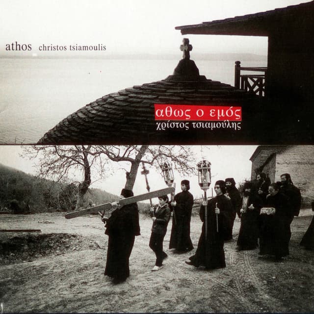 Album cover art for Athos O Emos
