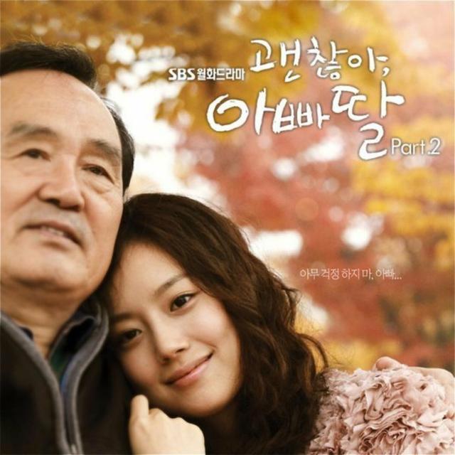 Album cover art for 괜찮아, 아빠딸 (Original Television Soundtrack) Pt. 2