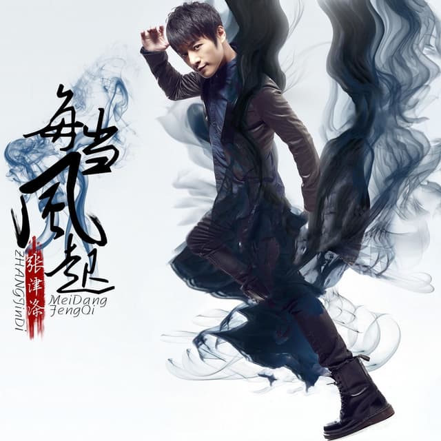 Album cover art for 每当风起