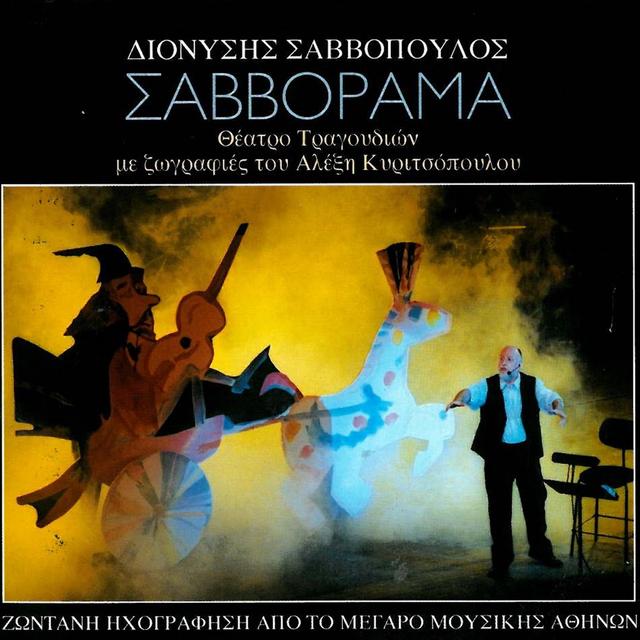 Album cover art for Σαββόραμα