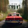 לא עצרנו (Lo Atzarnu)
