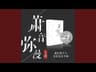 不谓侠 (Bu Wei Xia)