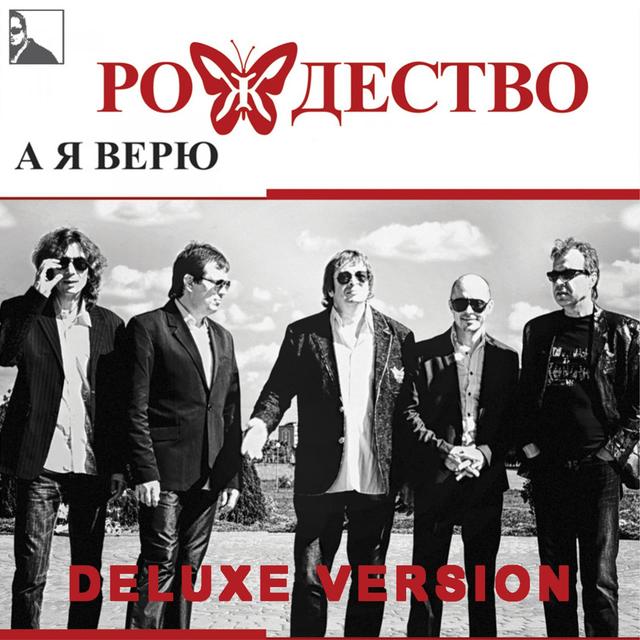 Album cover art for А я верю