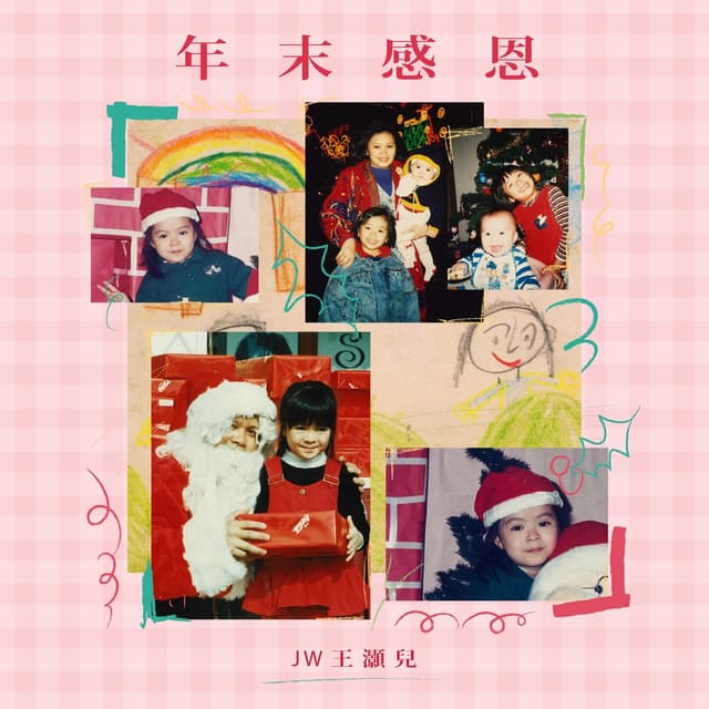 Album cover art for 年末感恩 - Single