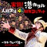 職務質問 (Shokumu Shitsumon)