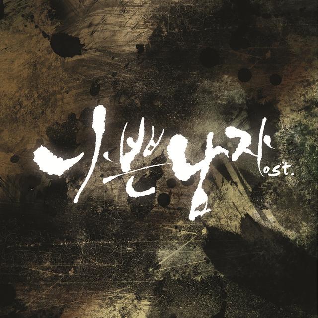 Album cover art for 나쁜남자 (Original Soundtrack)
