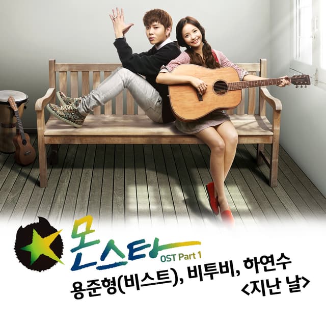 Album cover art for Monstar (Original Television Soundtrack), Pt. 1 - Single