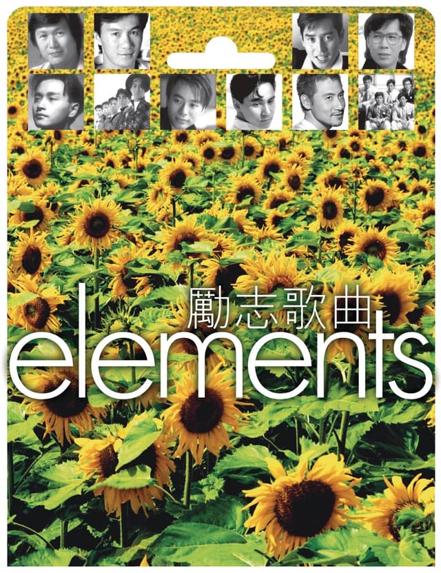 Album cover art for Elements: 勵志歌曲