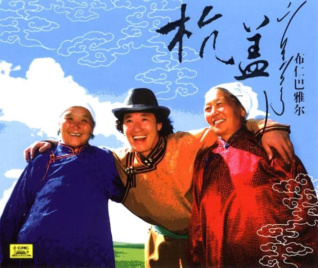 Album cover art for 杭盖