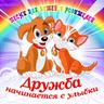 Антошка (Antoshka)