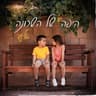 היפה של השכונה (HaYafa Shel HaScunah)