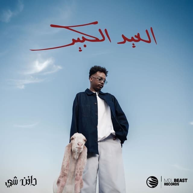 Album cover art for العيد الكبير