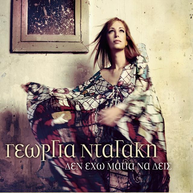 Album cover art for Den Eho Matia Na Dis