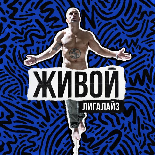 Album cover art for Живой