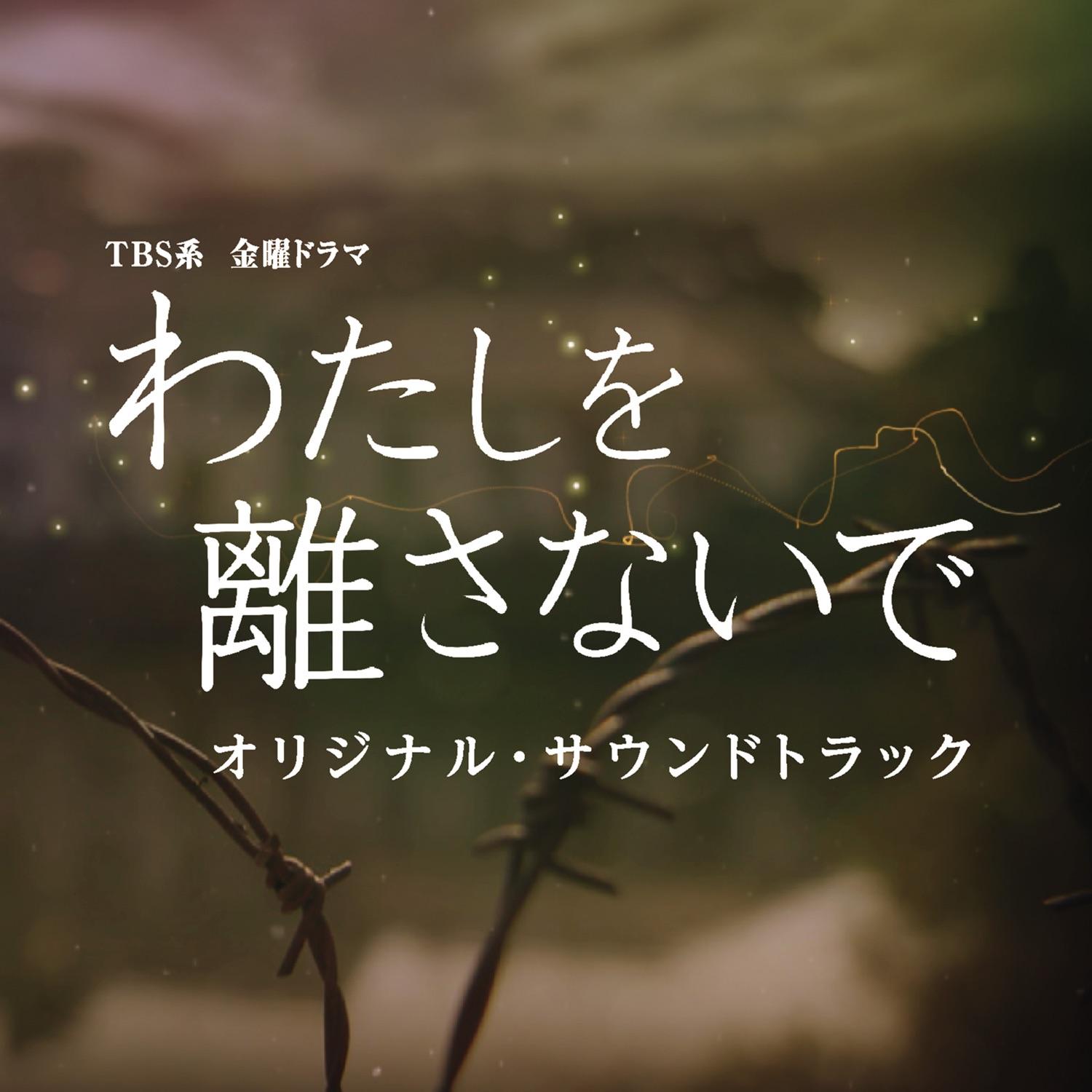 Watashi Wo Hanasanaide