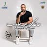 حافظك عن غايب